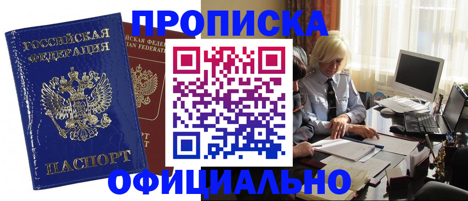 прописка 2025 в Боре