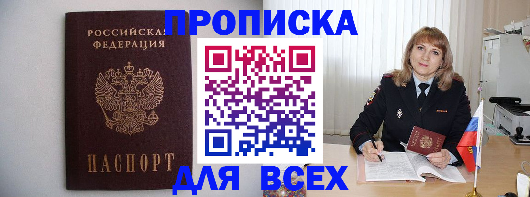 прописка паспорт в Боре