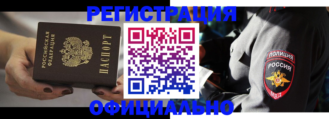прописка для кредита в Боре