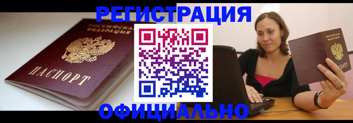 временная регистрация адрес в Боре