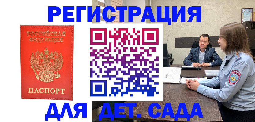 временная регистрация законно в Боре