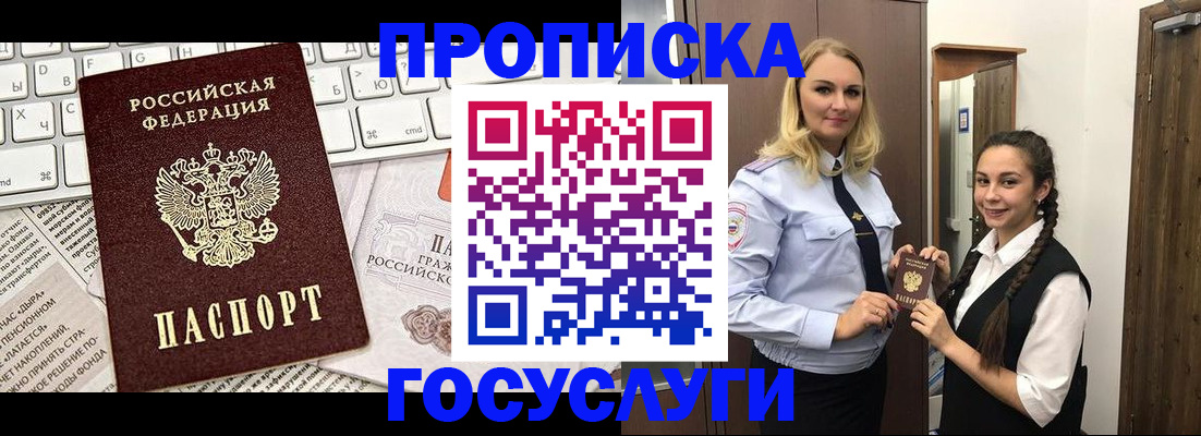 временная регистрация для школы в Боре