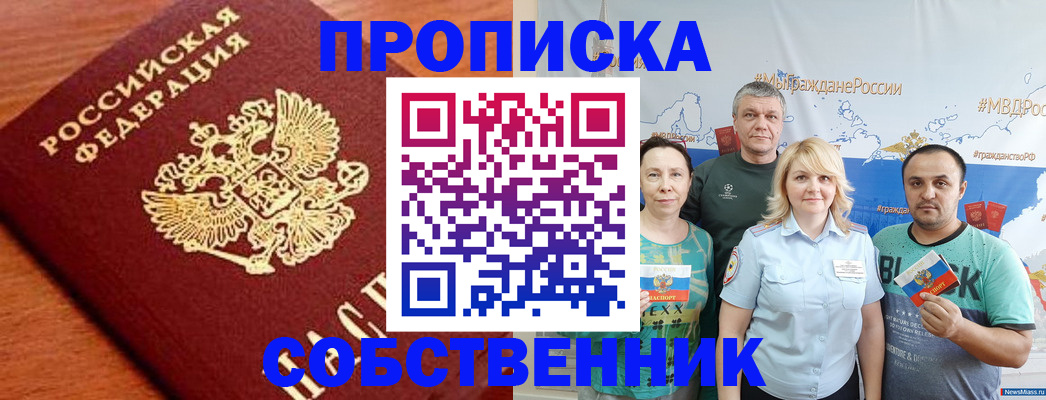 прописка паспорт в Боре