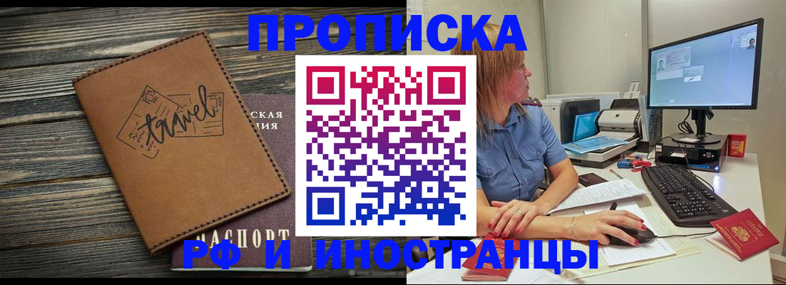 прописка в квартире в Боре
