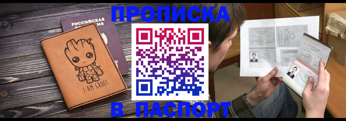 временная регистрация для школы в Боре